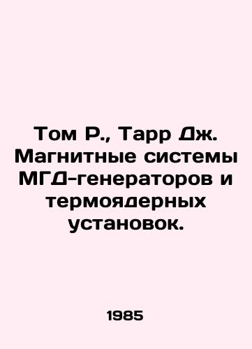 Tom R.,  Tarr Dzh. Magnitnye sistemy MGD-generatorov i termoyadernykh ustanovok./Tom R.,  Tarr J. Magnetic Systems of MGM Generators and Thermonuclear Installations. In Russian - landofmagazines.com