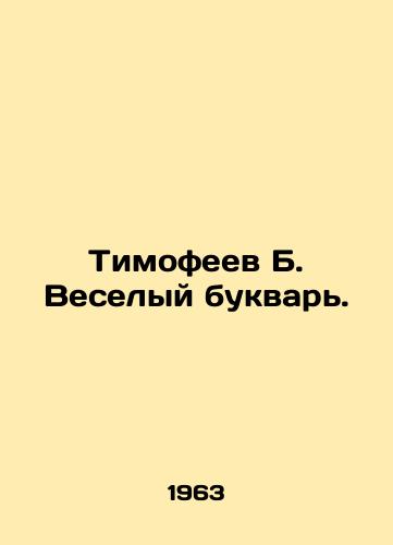 Timofeev B. Veselyy bukvar./Timofeev B. The Merry Booklet. In Russian - landofmagazines.com