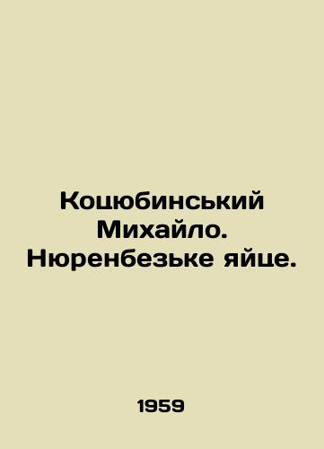 Kotsyubinskiy Mikhaylo. Nyurenbezke yaytse./Kotsyubinsky Mikhailo. Nurenbezke egg. In Russian - landofmagazines.com
