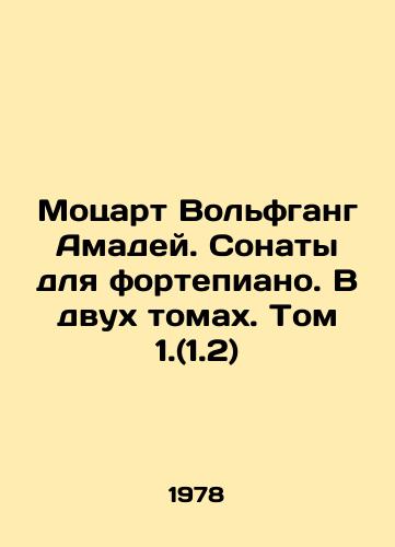 Motsart Volfgang Amadey. Sonaty dlya fortepiano. V dvukh tomakh. Tom 1.(1.2)/Mozart by Wolfgang Amadeus. Piano Sonatas. In two volumes. Volume 1. (1.2) In Russian - landofmagazines.com