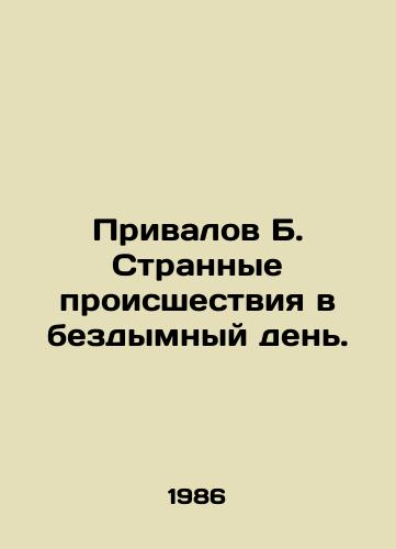 Privalov B. Strannye proisshestviya v bezdymnyy den./Privalov B. Strange accidents on a smokeless day. In Russian - landofmagazines.com