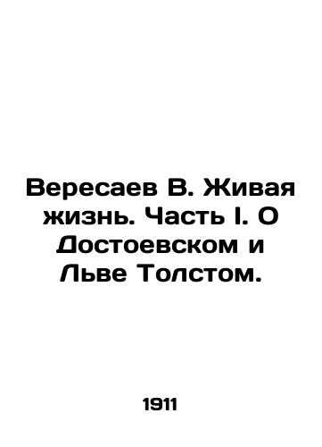 Veresaev V. Zhivaya zhizn. Chast I. O Dostoevskom i Lve Tolstom./Veresaev V. Living Life. Part I. On Dostoevsky and Leo Tolstoy. In Russian - landofmagazines.com