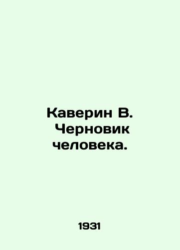Kaverin V. Chernovik cheloveka./Kaverin V. A draft of a person. In Russian - landofmagazines.com