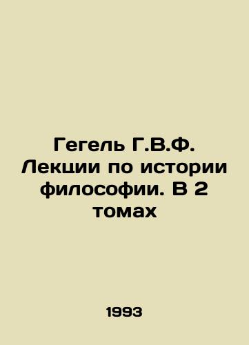 Gegel G.V.F. Lektsii po istorii filosofii. V 2 tomakh/Hegel H.W.F. Lectures on the history of philosophy. In two volumes In Russian - landofmagazines.com