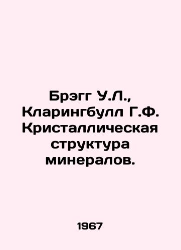 Bregg U.L., Klaringbull G.F. Kristallicheskaya struktura mineralov./Bragg W.L., Claringbull H.F. The crystalline structure of minerals. In Russian - landofmagazines.com
