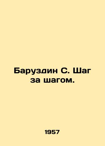 Baruzdin S. Shag za shagom./Baruzdin S. Step by Step. In Russian - landofmagazines.com