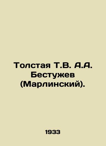 Tolstaya T.V. A.A. Bestuzhev (Marlinskiy)./Tolstaya T.V. A.A. Bestuzhev (Marlinsky). In Russian - landofmagazines.com