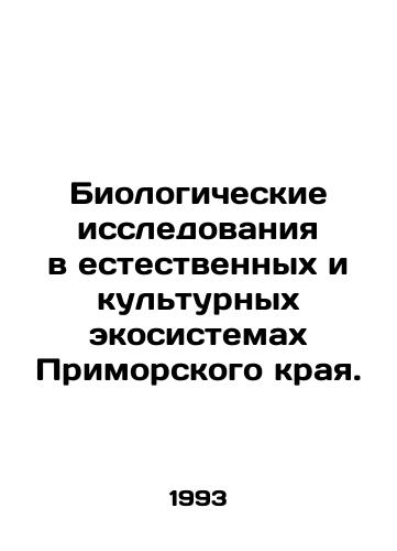 Biologicheskie issledovaniya v estestvennykh i kulturnykh ekosistemakh Primorskogo kraya./Biological Research in Natural and Cultural Ecosystems of Primorsky Krai. In Russian - landofmagazines.com