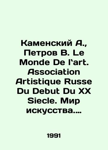 Kamenskiy A., Petrov V. Le Monde De lart. Association Artistique Russe Du Debut Du XX Siecle. Mir iskusstva. Obedinenie russkikh khudozhnikov nachala XX veka./Kamensky A., Petrov V. Le Monde De lart. Association Artistique Russe Du Debut Du XX Siecle. The World of Art. The Association of Russian Artists of the Early 20th Century. In French - landofmagazines.com