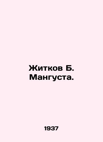 Zhitkov B. Mangusta./Zhitkov B. Mangusta. In Russian - landofmagazines.com