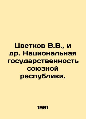Tsvetkov V.V., i dr. Natsionalnaya gosudarstvennost soyuznoy respubliki./Tsvetkov V.V., et al. National Statehood of the Union Republic. In Russian - landofmagazines.com