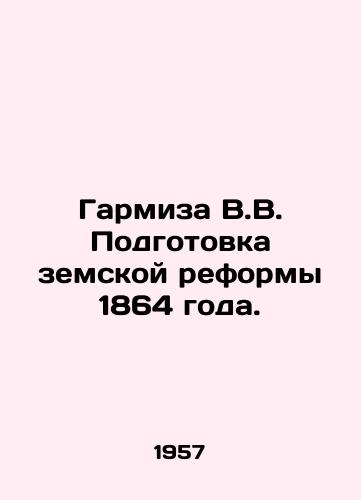 Garmiza V.V. Podgotovka zemskoy reformy 1864 goda./Garmiza V.V. Preparation of the Provincial Reform of 1864. In Russian - landofmagazines.com