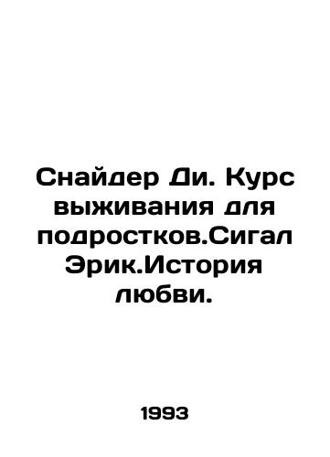 Snayder Di. Kurs vyzhivaniya dlya podrostkov.Sigal Erik.Istoriya lyubvi./Snyder Dee. Teenage Survival Course. Segal Eric.A Love Story. In Russian - landofmagazines.com