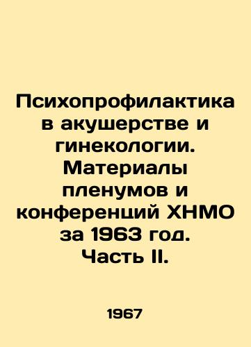 Psikhoprofilaktika v akusherstve i ginekologii. Materialy plenumov i konferentsiy KhNMO za 1963 god. Chast II./Psychoprophylaxis in Obstetrics and Gynecology. Proceedings of the 1963 HNMO Plenums and Conferences. Part II. In Russian - landofmagazines.com
