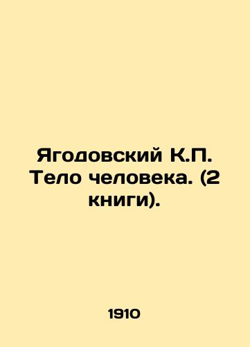 Yagodovskiy K.P. Telo cheloveka. (2 knigi)./Yagodovsky K.P. Human body. (2 books). In Russian - landofmagazines.com