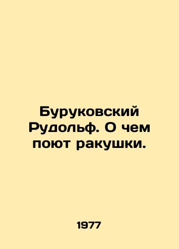 Burukovskiy Rudolf. O chem poyut rakushki./Burukovsky Rudolf. What the shells sing about. In Russian - landofmagazines.com