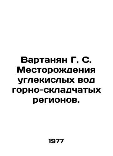 Vartanyan G. S. Mestorozhdeniya uglekislykh vod gorno-skladchatykh regionov./Vartanian G. S. Carbon Dioxide Deposits in Mountain-Folding Regions. In Russian - landofmagazines.com