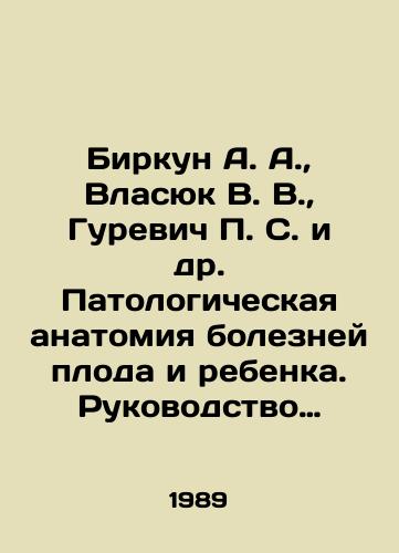 Birkun A. A., Vlasyuk V. V., Gurevich P. S. i dr. Patologicheskaya anatomiya bolezney ploda i rebenka. Rukovodstvo dlya vrachey./Birkun A. A., Vlasyuk V. V., Gurevich P. S. et al. Pathological anatomy of fetal and child diseases. Guide for doctors. In Russian - landofmagazines.com