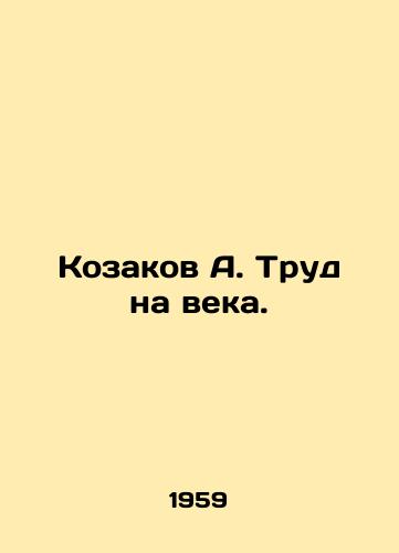 Kozakov A. Trud na veka./Kozakov A. Labor for centuries. In Russian - landofmagazines.com