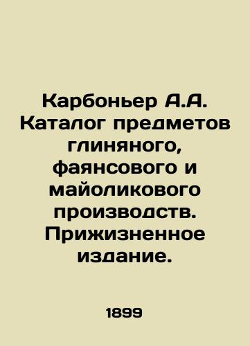 Karboner A.A. Katalog predmetov glinyanogo, fayansovogo i mayolikovogo proizvodstv. Prizhiznennoe izdanie./Carbonnier A.A. Catalogue of items of clay, faience, and mayolique production. Life-long edition. In Russian - landofmagazines.com