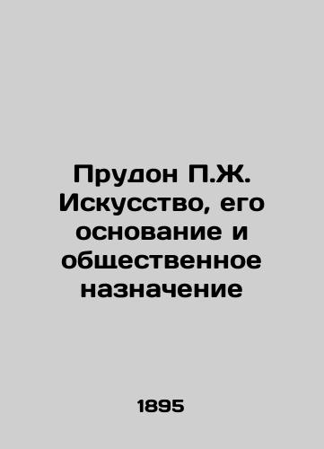 Prudon P.Zh. Iskusstvo, ego osnovanie i obshchestvennoe naznachenie/Proudhon P.J. Art, its Foundation and Public Purpose In Russian - landofmagazines.com
