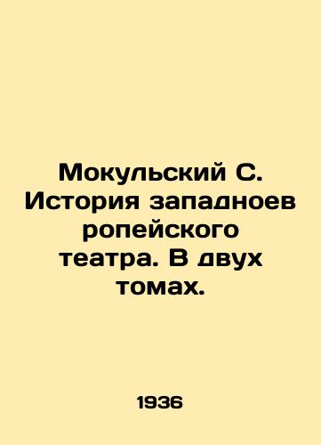 Mokulskiy S. Istoriya zapadnoevropeyskogo teatra. V dvukh tomakh./Mokulsky S. The history of Western European theatre. In two volumes. In Russian - landofmagazines.com