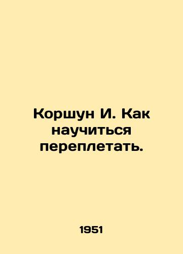Korshun I. Kak nauchitsya perepletat./Korshun I. How to learn to bind. In Russian - landofmagazines.com