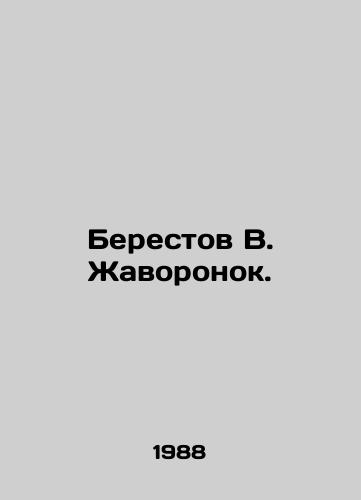 Berestov V. Zhavoronok./Berestov V. Lark. In Russian - landofmagazines.com