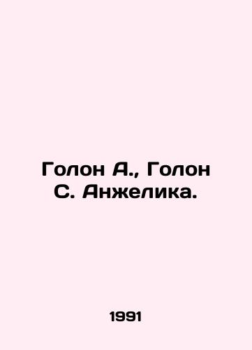 Golon A., Golon S. Anzhelika./Golon A., Golon S. Angelica. In Russian - landofmagazines.com