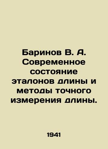 Barinov V. A. Sovremennoe sostoyanie etalonov dliny i metody tochnogo izmereniya dliny./Barinov V. A. Current state of length standards and methods of precise measurement of length. In Russian - landofmagazines.com