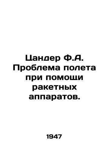 Tsander F.A. Problema poleta pri pomoshchi raketnykh apparatov./Zander F.A. The problem of rocket flight. In Russian - landofmagazines.com