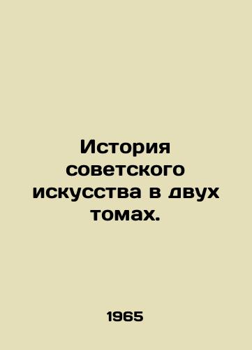 Istoriya sovetskogo iskusstva v dvukh tomakh./The History of Soviet Art in Two Volumes. In Russian - landofmagazines.com