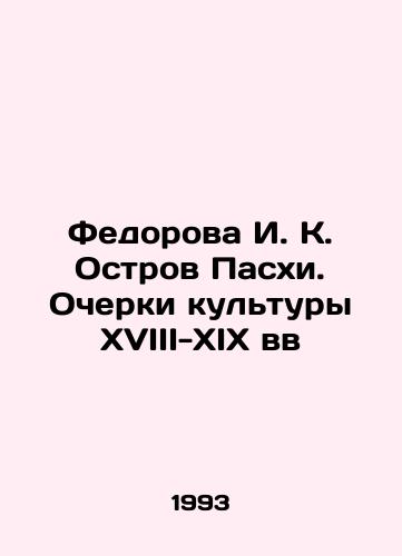 Fedorova I. K. Ostrov Paskhi. Ocherki kultury XVIII-XIX vv/I. K. Fedorova Easter Island. Essays on the Culture of the XVIII-XIX Centuries In Russian - landofmagazines.com