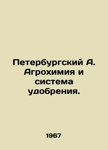 Peterburgskiy A. Agrokhimiya i sistema udobreniya./St. Petersburg A. Agrochemistry and Fertilizer System. In Russian - landofmagazines.com