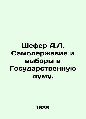 Shefer A.L. Samoderzhavie i vybory v Gosudarstvennuyu dumu./Schafer A.L. Autocracy and elections to the State Duma. In Russian - landofmagazines.com