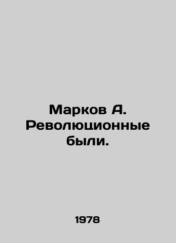 Markov A. Revolyutsionnye byli./Markov A. Revolutionary were. In Russian - landofmagazines.com