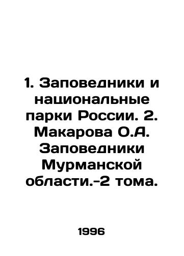 1. Zapovedniki i natsionalnye parki Rossii. 2. Makarova O.A. Zapovedniki Murmanskoy oblasti.-2 toma./1. Nature reserves and national parks of Russia. 2. Makarova O.A. Nature reserves of Murmansk region - 2 volumes. In Russian - landofmagazines.com