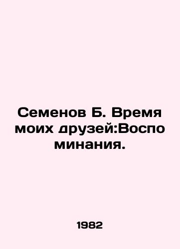 Semenov B. Vremya moikh druzey:Vospominaniya./Semyonov B. The Time of My Friends: Memories. In Russian - landofmagazines.com