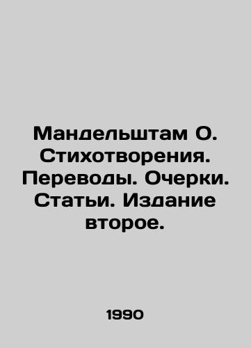 Mandelshtam O. Stikhotvoreniya. Perevody. Ocherki. Stati. Izdanie vtoroe./Mandelstam O. Poems. Translations. Essays. Articles. Edition two. In Russian - landofmagazines.com
