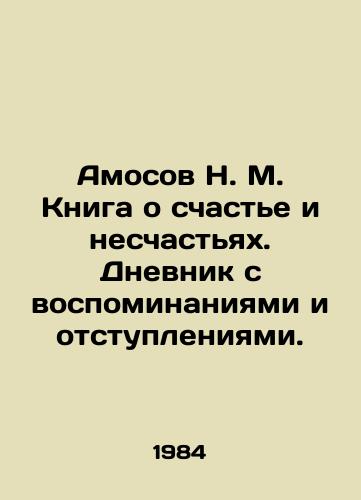 Amosov N. M. Kniga o schaste i neschastyakh. Dnevnik s vospominaniyami i otstupleniyami./Amosov N. M. A book about happiness and adversity. A diary of memories and recessions. In Russian - landofmagazines.com