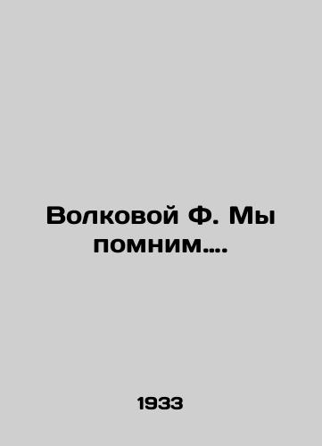 Volkovoy F. My pomnim…./Wolf F. We remember. In Russian - landofmagazines.com