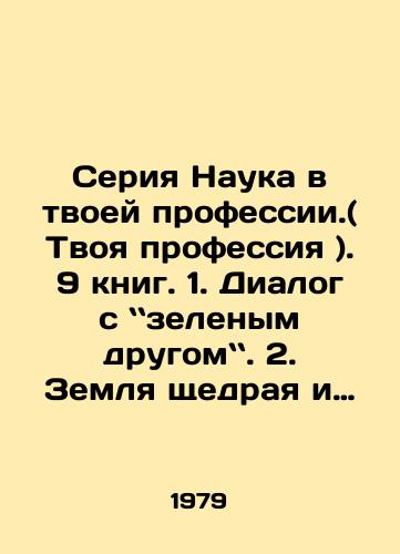 Seriya Nauka v tvoey professii.( Tvoya professiya ). 9 knig. 1. Dialog s zelenym drugom. 2. Zemlya shchedraya i skupaya. 3. Chtob my delali bez pochty. #11, 1979. 4. Radio plyus tekhnika. #3, 1980. 5. Bio-Znachit Zhizn #5, 1980. 6. Sozidateli. #6, 1980. 7. Avtomobil vchera, segodnya, zavtra. #7, 1980. 8. Tvortsy pochto/3. What we do without mail. # 11, 1979. 4. Radio plus technology. # 3, 1980. 5. Bio-Means Life. # 5, 1980. 6. Creators. # 6, 1980. 7. Car yesterday, today, tomorrow. # 7, 1980. 8. Creators of what. In Russian - landofmagazines.com