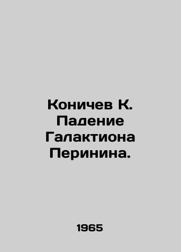 Konichev K. Padenie Galaktiona Perinina./Konichev K. The Fall of the Perinin Galaxy. In Russian - landofmagazines.com