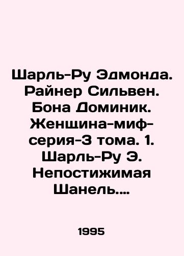 Sharl-Ru Edmonda. Rayner Silven. Bona Dominik. Zhenshchina-mif-seriya-3 toma. 1. Sharl-Ru E. Nepostizhimaya Shanel. 2. Rayner S. Evita. Podlinnaya zhizn Evy Peron. 3. Bona D. Gala. Muza khudozhnikov i poetov./Charles-Roux Edmond. Rainer Sylvain. Bona Dominique. Female Myth-series-3 Volumes. 1. Charles-Roux E. The Unfathomable Chanel. 2. Rainer S. Evita. The Real Life of Eva Perón. 3. Bona D. Gala. Muse of Artists and Poets. In Russian - landofmagazines.com