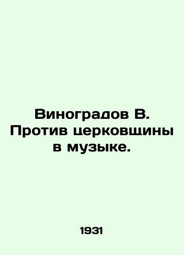 Vinogradov V. Protiv tserkovshchiny v muzyke./Vinogradov V. Against the Church in Music. In Russian - landofmagazines.com