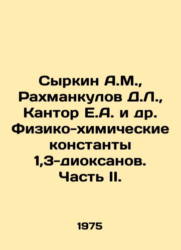 Syrkin A.M.,  Rakhmankulov D.L.,  Kantor E.A. i dr. Fiziko-khimicheskie konstanty 1,3-dioksanov. Chast II./Syrkin A.M.,  Rakhmankulov D.L.,  Kantor E.A. et al. Physical and chemical constants 1,3-dioxanov. Part II. In Russian - landofmagazines.com