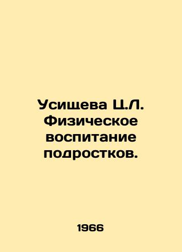 Usishcheva Ts.L. Fizicheskoe vospitanie podrostkov./Usishcheva Ts.L. Physical education of adolescents. In Russian - landofmagazines.com