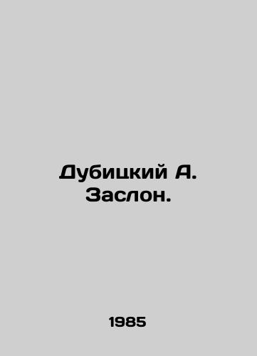 Dubitskiy A. Zaslon./Dubitsky A. Zaslon. In Russian - landofmagazines.com
