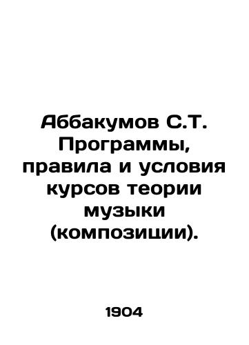 Abbakumov S.T. Programmy, pravila i usloviya kursov teorii muzyki (kompozitsii)./Abbakumov S.T. Programs, Terms and Conditions of Music Theory (Composition) Courses. In Russian - landofmagazines.com