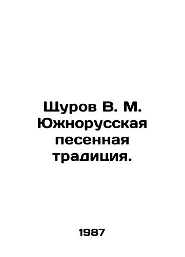 Shchurov V. M. Yuzhnorusskaya pesennaya traditsiya./Shchurov V. M. Southern Russian Song Tradition. In Russian - landofmagazines.com